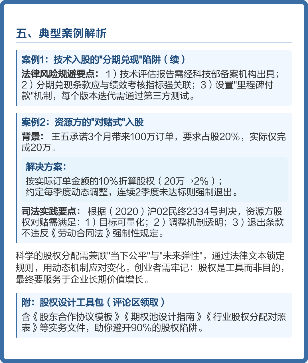 股权设计方法论(股权设计与股权法律陷阱)东莞市