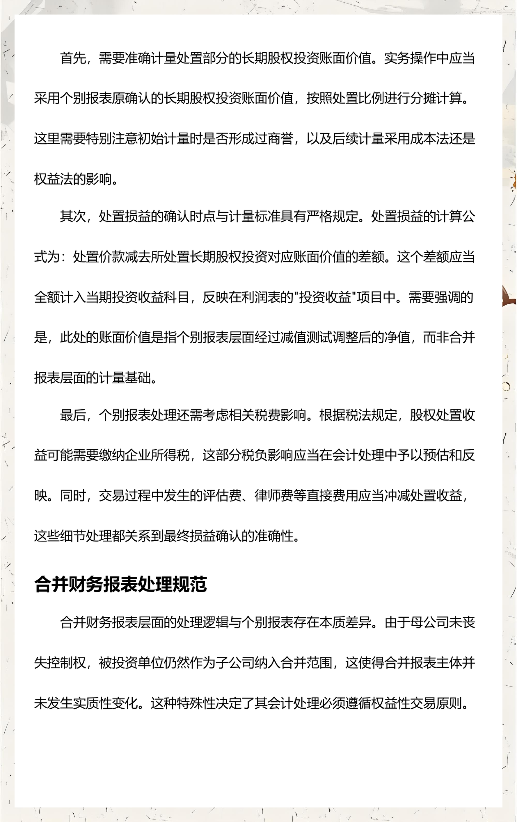 企业研究财务规范(企业财务的研究对象)东莞市