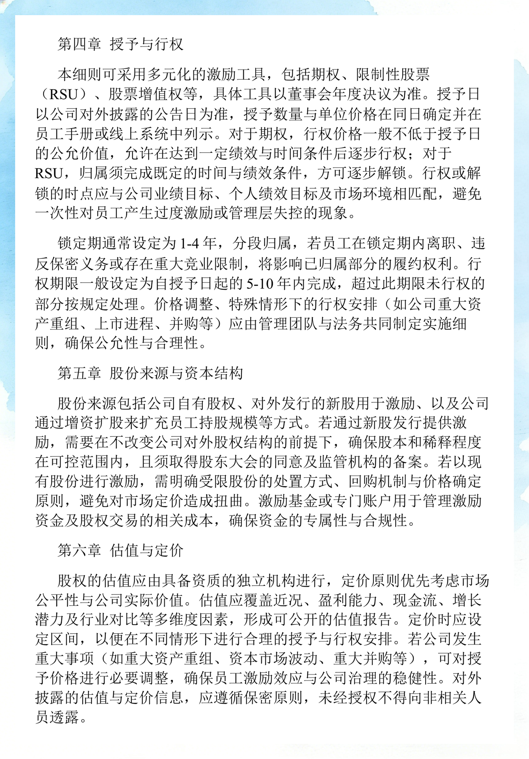员工持股计划设计(员工持股计划书模板)东莞市 员工持股计划设计(员工持股计划书模板)东莞市