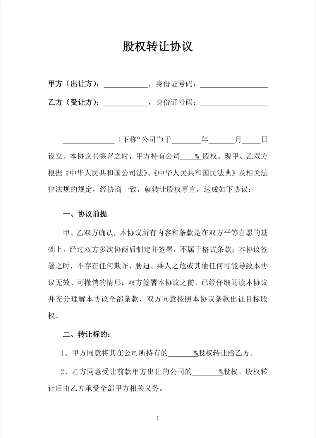 股权设计融资对接(创业企业股权融资与股权设计)东莞市
